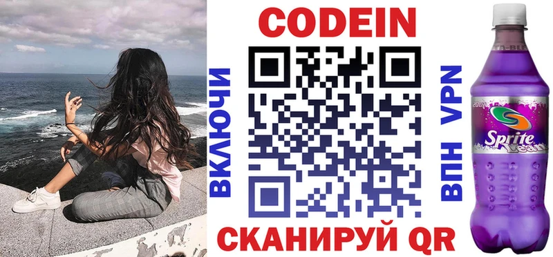 закладка  Руза  Кодеин Purple Drank 